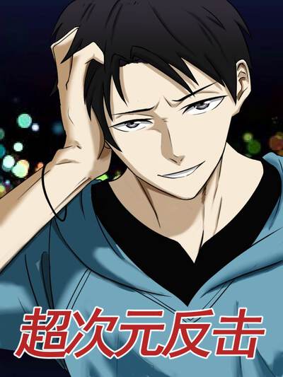 《周日不上班》漫画封面，主角瘫在沙发上的搞笑场景
